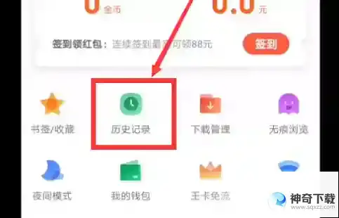QQ浏览器怎样查找历史记录