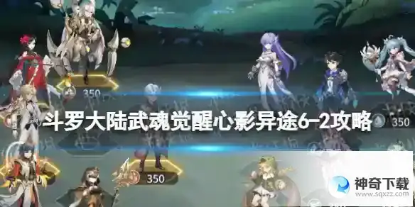 斗罗大陆武魂觉醒心影异途6-2攻略 心影异途6-2怎么过