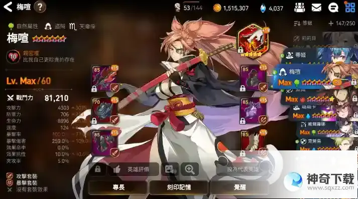 第七史诗梅喧角色培养