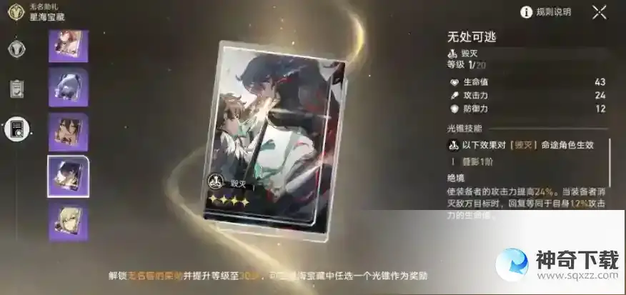 崩坏星穹铁道 星海宝藏选择推荐