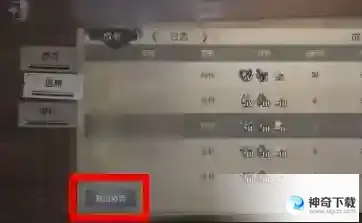 第五人格退出协会流程攻略