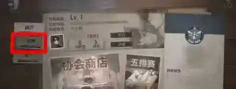 第五人格退出协会流程攻略