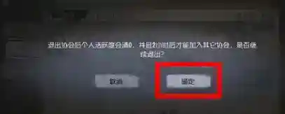 第五人格退出协会流程攻略