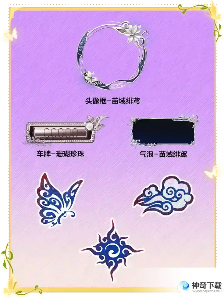 王牌竞速全新苗族主题时装-苗域绯鸢惊艳亮相