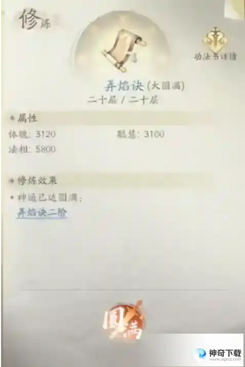 凡人修仙传人界篇四大职业派系法修篇攻略