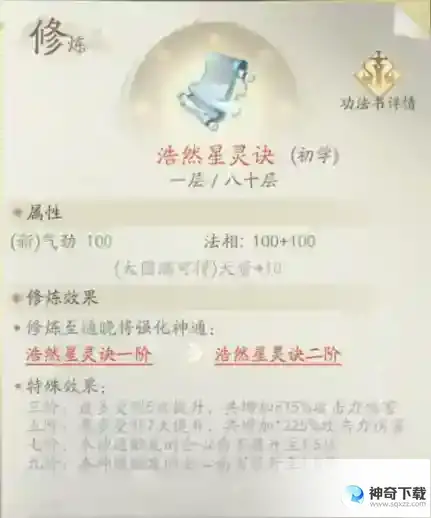 凡人修仙传人界篇四大职业派系法修篇攻略