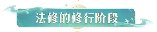 凡人修仙传人界篇四大职业派系法修篇攻略