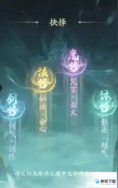 凡人修仙传人界篇四大职业派系法修篇攻略