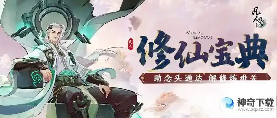 凡人修仙传人界篇【修仙宝典】四大职业派系简析 法修篇