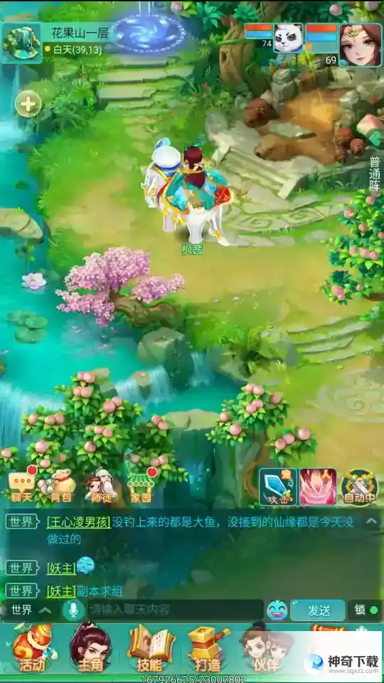 想出门换个好心情 来逍遥情缘手游的花果山保准不让你失望！