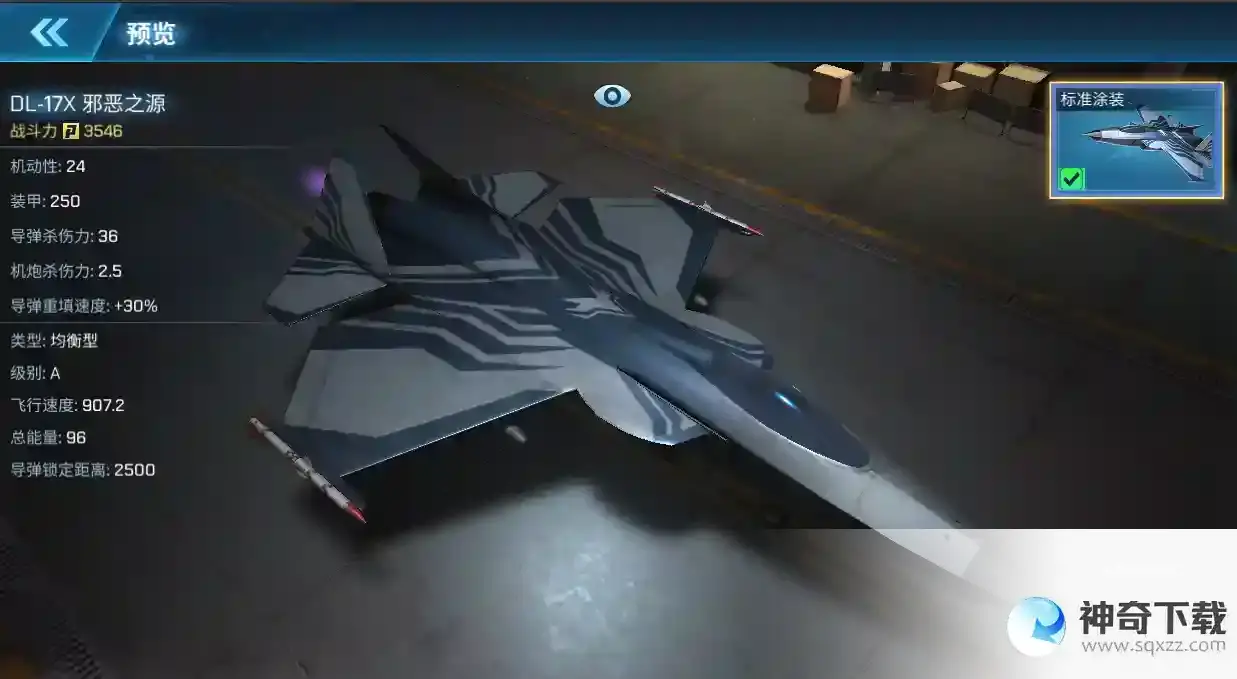 现代空战3DDL-17X 邪恶之源