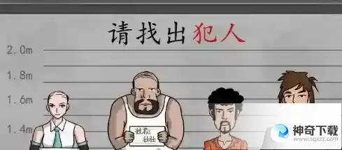汉字找茬王根据比划动作找出真凶完成方法