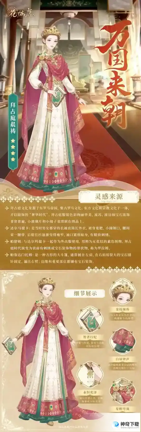 花满唐拜占庭晨祷怎么样 拜占庭晨祷套装详解