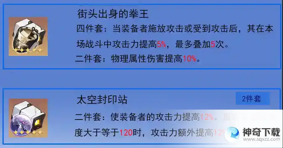 崩坏星穹铁道素裳遗器怎么搭配