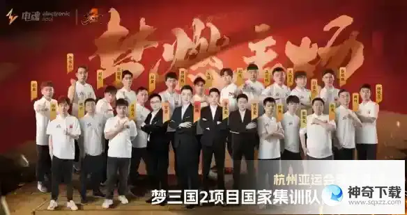 梦三国2国家集训队名单 杭州亚运会梦三国2项目国家集训队候选人员名单