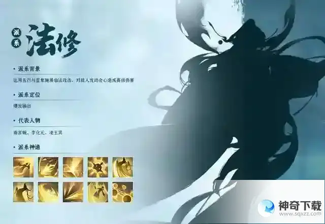 凡人修仙传人界篇手游职业怎么选