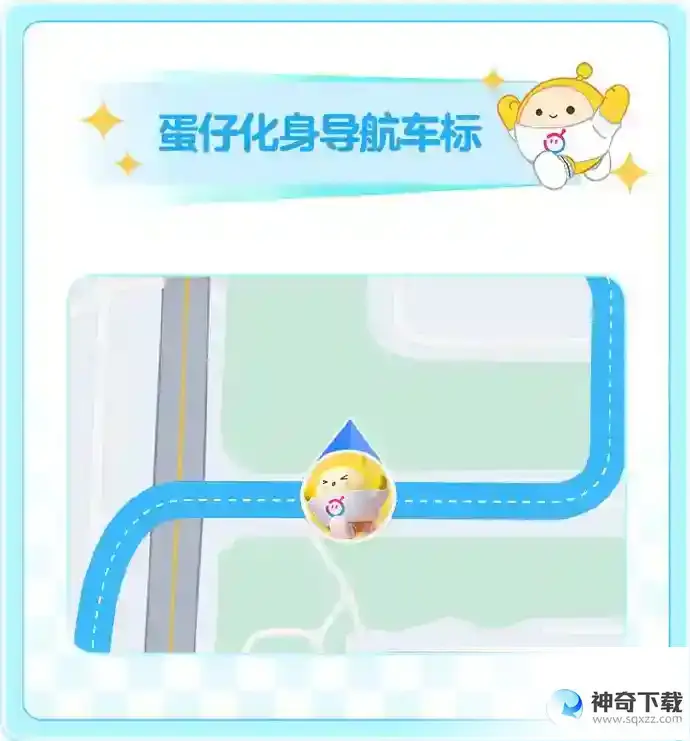 蛋仔派对百度地图联动介绍