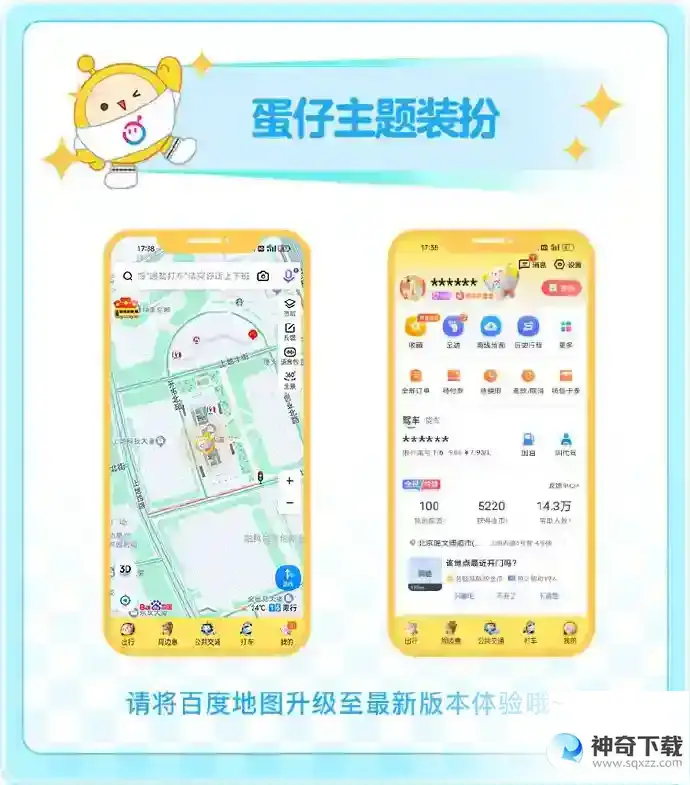 蛋仔派对百度地图联动介绍