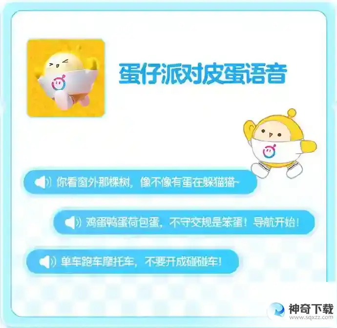 蛋仔派对百度地图联动介绍