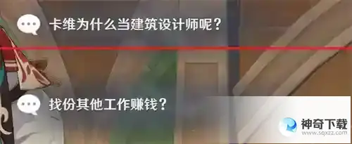 原神卡维邀约任务怎么完成