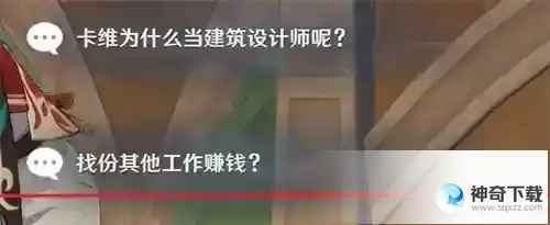 原神卡维邀约任务怎么完成