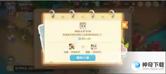 《遇见喵克斯》怎么生小猫