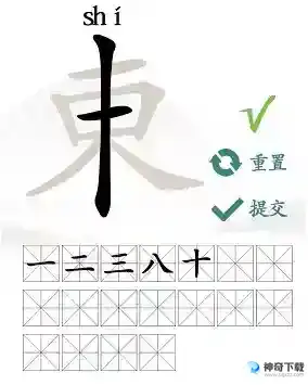 汉字找茬王找字東怎么过