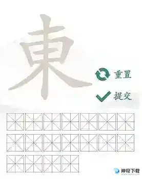 汉字找茬王找字東怎么过