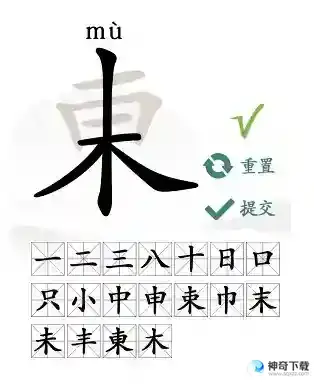 汉字找茬王找字東怎么过