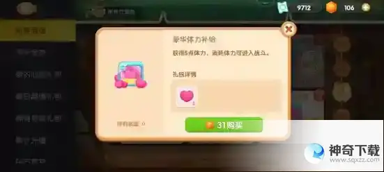 遇见喵克斯怎么恢复体力