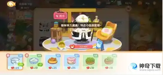 遇见喵克斯怎么恢复体力