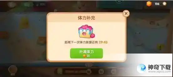 遇见喵克斯怎么恢复体力