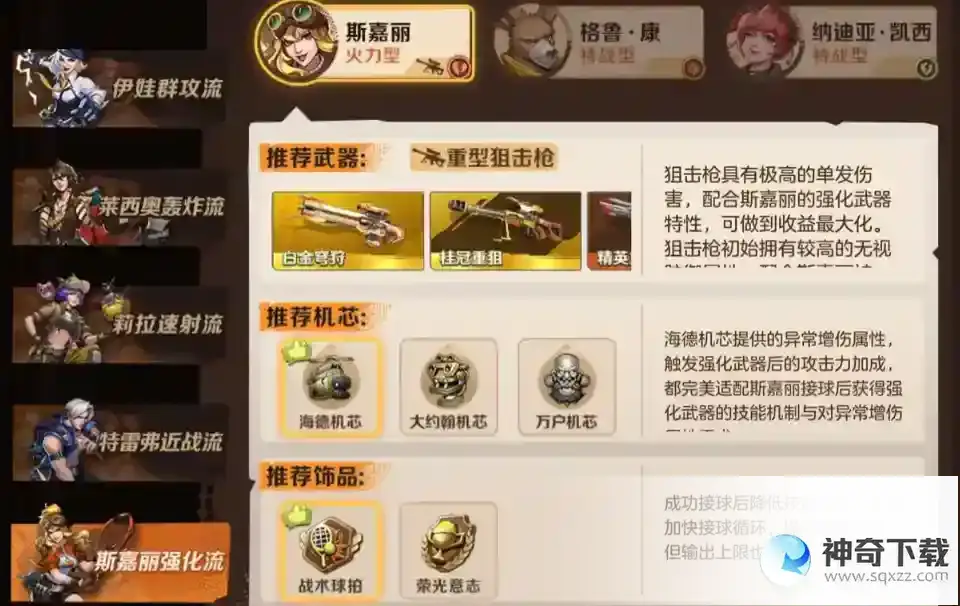 合金弹头觉醒斯嘉丽武器选择攻略