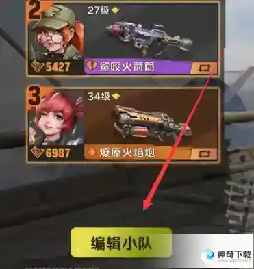 合金弹头如何编辑小队？合金弹头编辑小队的具体操作