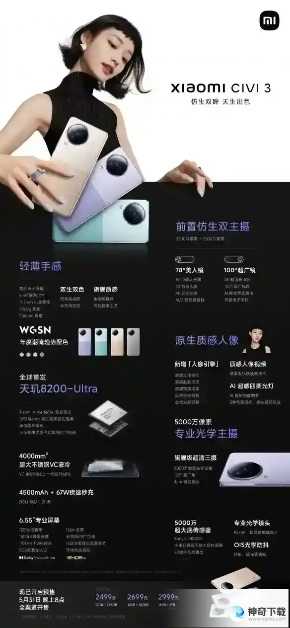 小米civi3参数配置详情 小米civi3最新消息