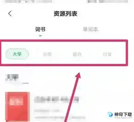 完美万词王如何修改词书