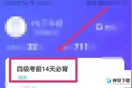 完美万词王如何修改词书