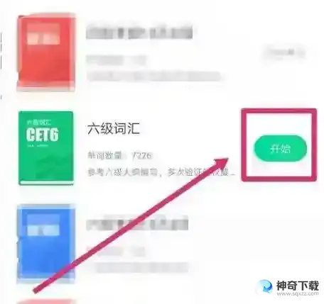完美万词王如何修改词书