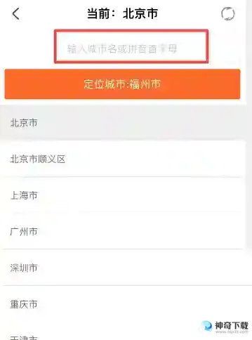 掌上公交怎么切换城市