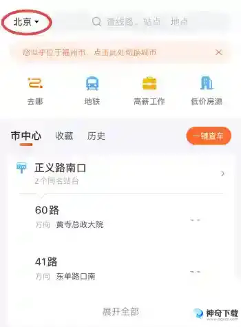 掌上公交怎么切换城市