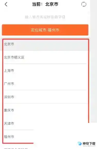 掌上公交怎么切换城市