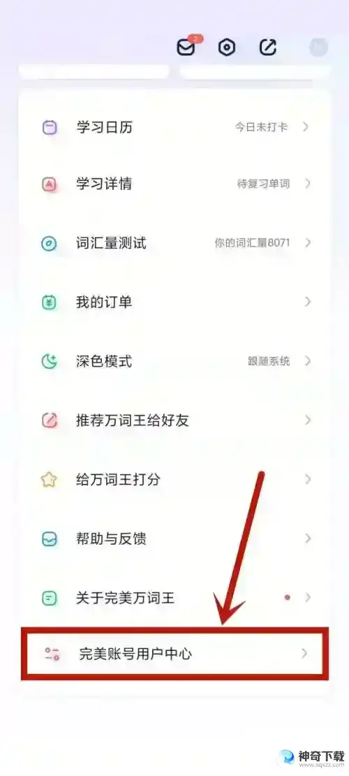 完美万词王怎么修改登录密码