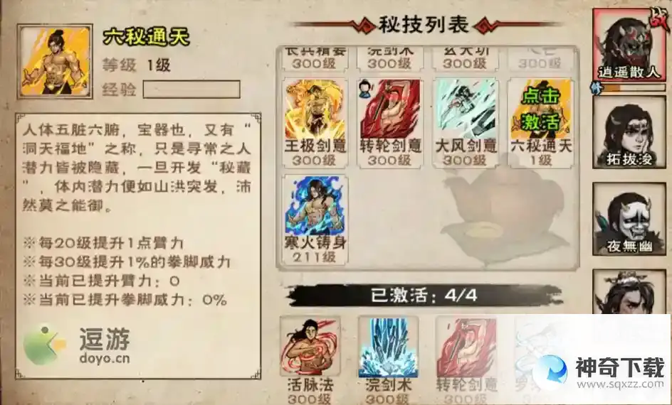 烟雨江湖六秘通天怎么获得