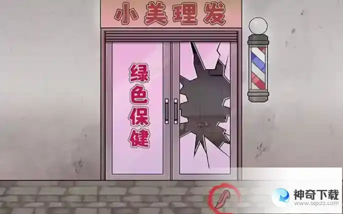 玩梗高手不理发发廊通关攻略
