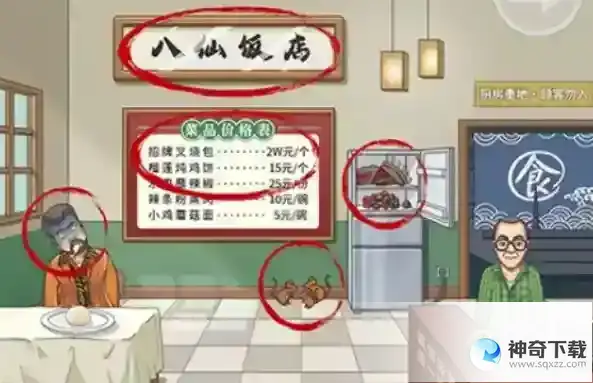 汉字达人八仙饭店攻略解析