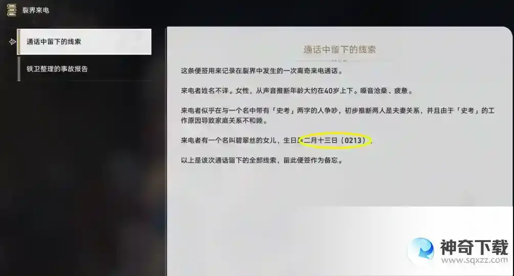 崩坏星穹铁道裂界来电任务完成攻略
