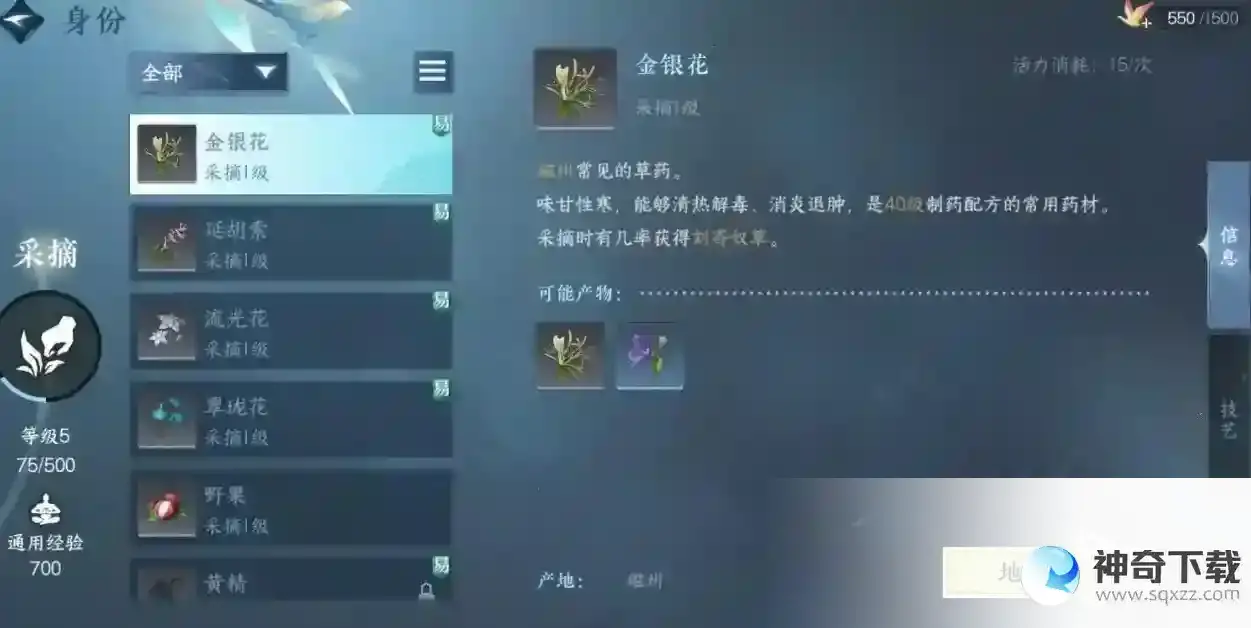 逆水寒手游采集玩法分享