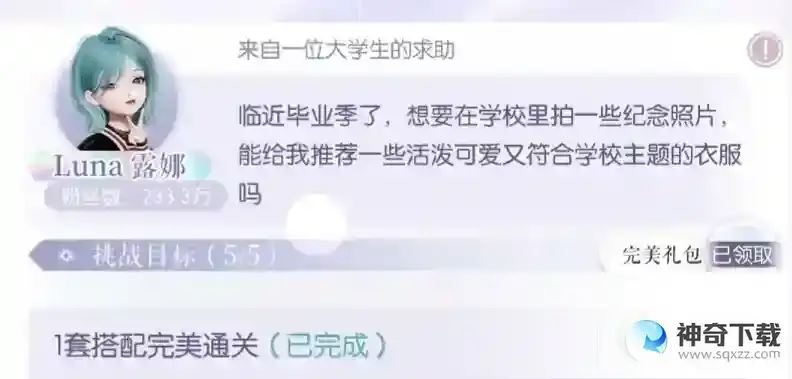 以闪亮之名玩呐挑战12-15通关攻略