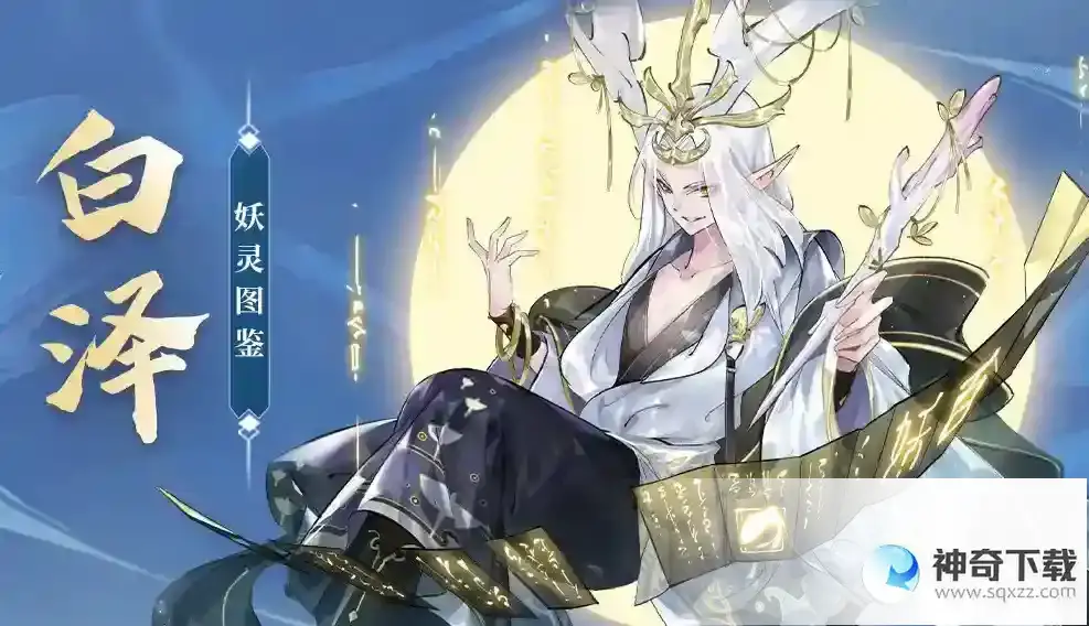 我的御剑日记白泽怎么样