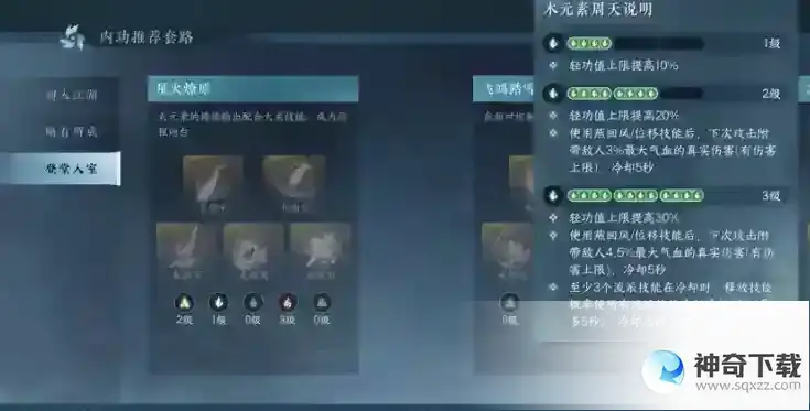 逆水寒手游神相内功搭配攻略详解